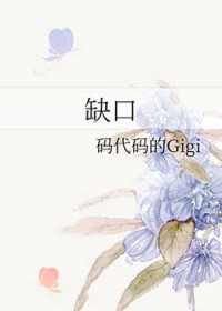 缺口